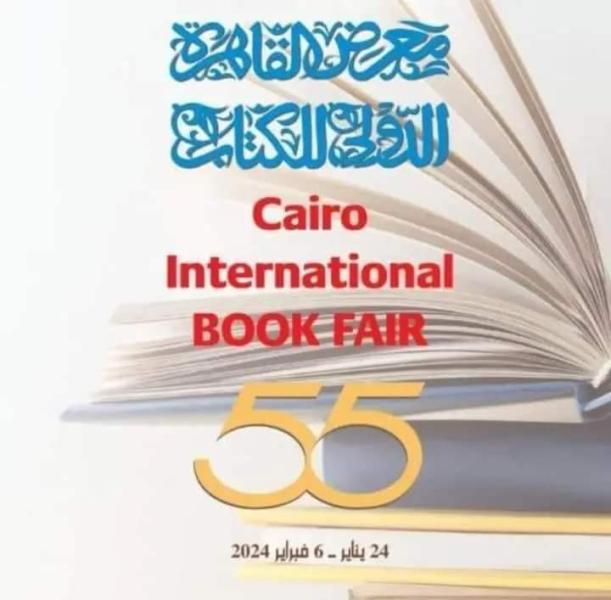 معرض الكتاب