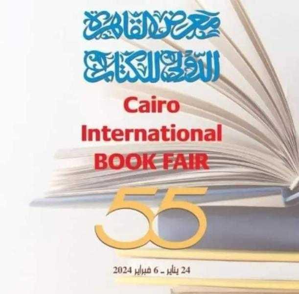 معرض الكتاب 