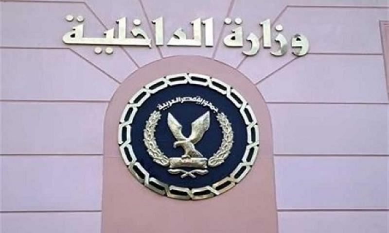 وزارة الداخلية