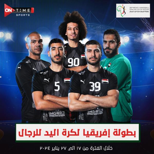 أمم إفريقيا لكرة اليد 