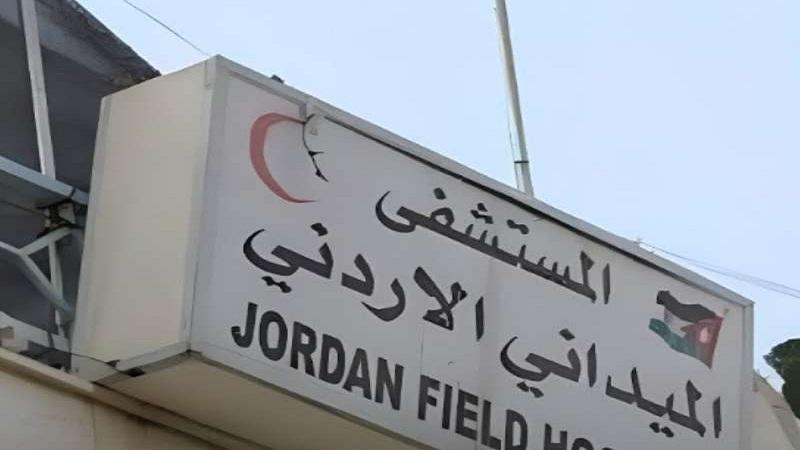 المستشفي الميداني الأردني 