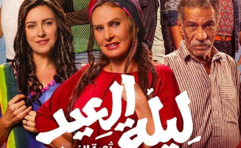 بوستر فيلم ليلة العيد