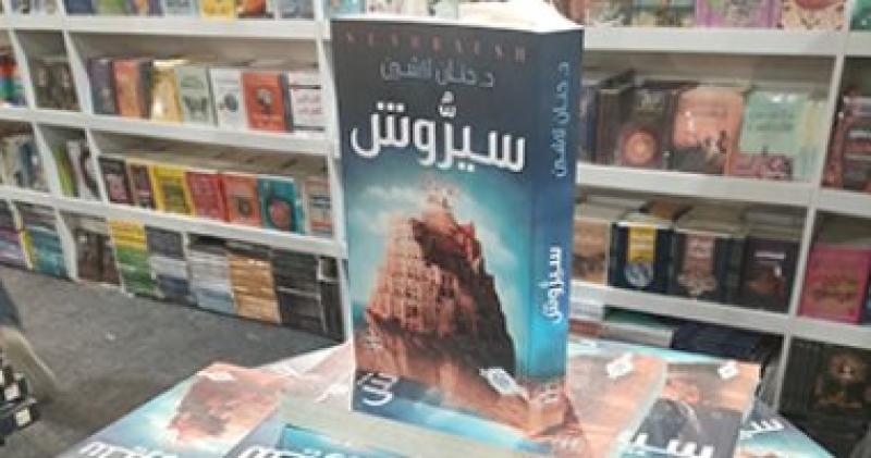 غلاف كتاب سيروش