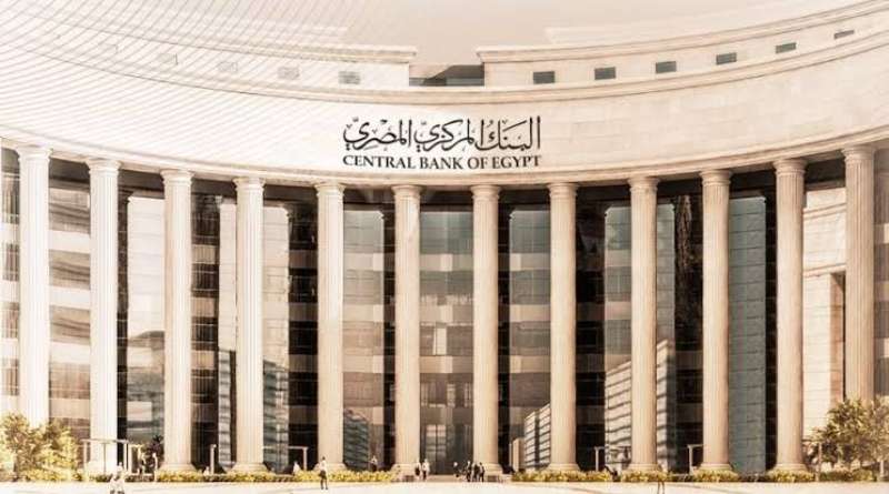 البنك المركزي يطرح أذون خزانة بقيمة مليار دولار