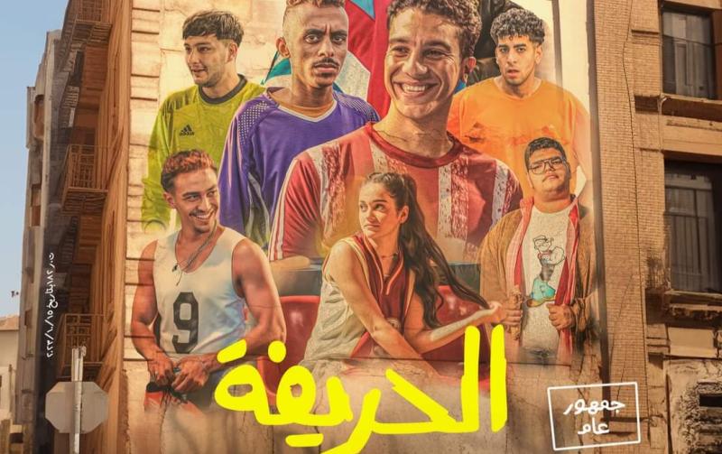 إيرادات فيلم الحريفة