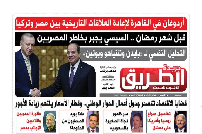 «الطريق» بعددها الجديد: أردوغان في القاهرة لإعادة العلاقات التاريخية بين مصر وتركيا