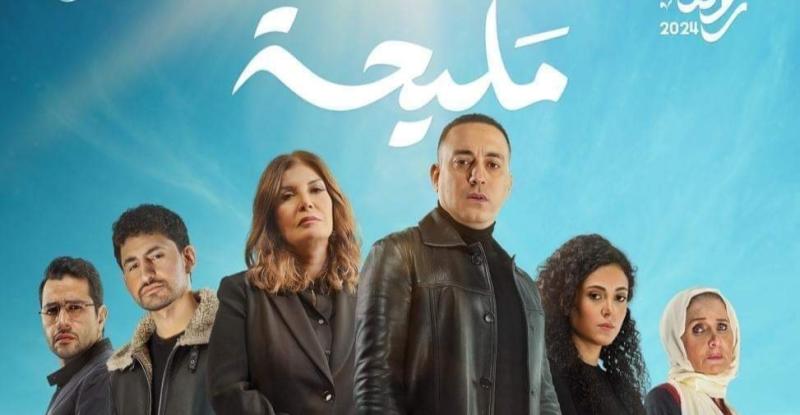 مسلسلات رمضان 2024.. القنوات الناقلة وموعد عرض مسلسل ”مليحة”