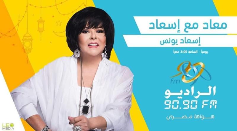 إسعاد يونس تكشف تفاصيل برنامجها الإذاعي في رمضان 2024