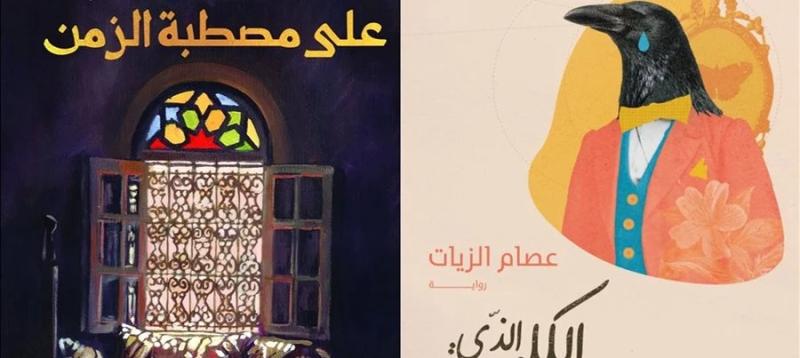 السبت.. عصام الزيات ومى أبوزيد ضيفا ”طقوس الإبداع” بالنيل الثقافية