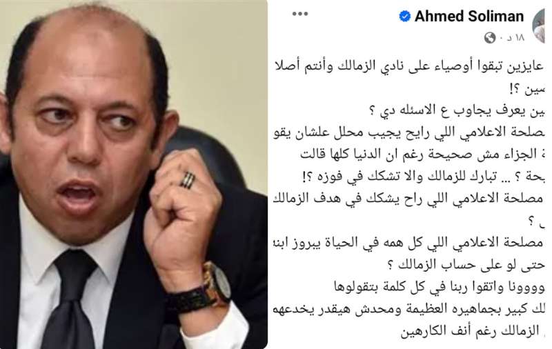 أحمد سليمان يفتح النار على الإعلام المصري.. ويصفه بالمغرضين