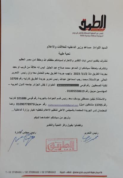 «الطريق» ترفع اسم محمد عبد الجليل من التعامل مع الداخلية والشؤون المعنوية للقوات المسلحة