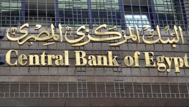 البنك المركزي يقبل أذون خزانة بقيمة 4.5 مليار جنيه وفائدة 26.001% لمدة 273 يوم