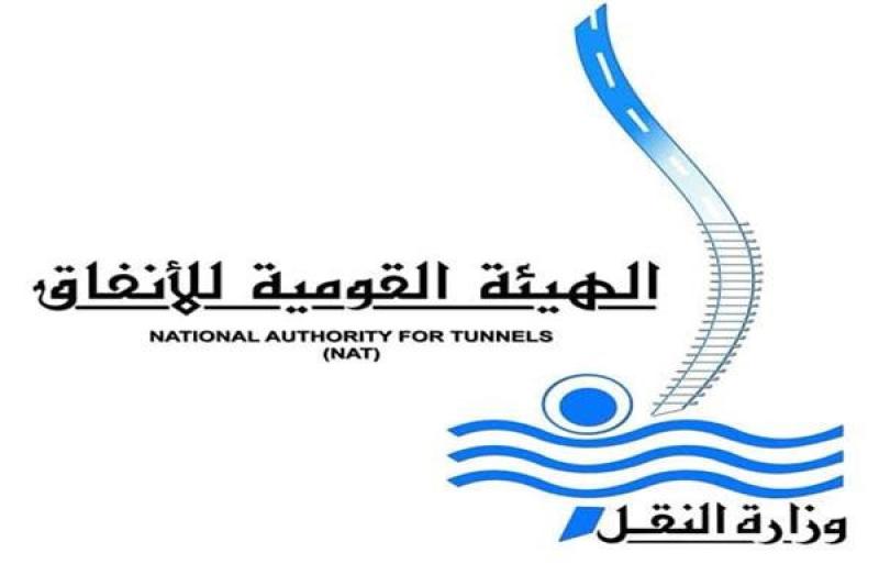 القومية للأنفاق