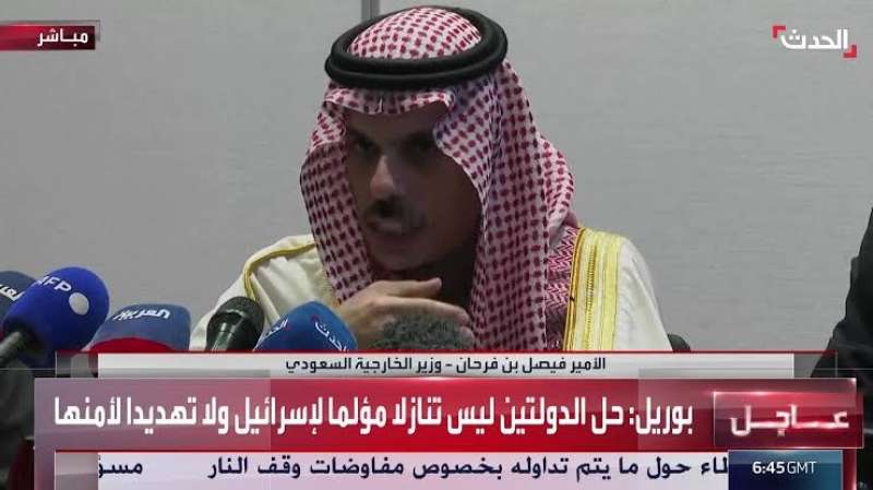 وزير الخارجية السعودي: حل الدولتين يخدم مصالح الجميع