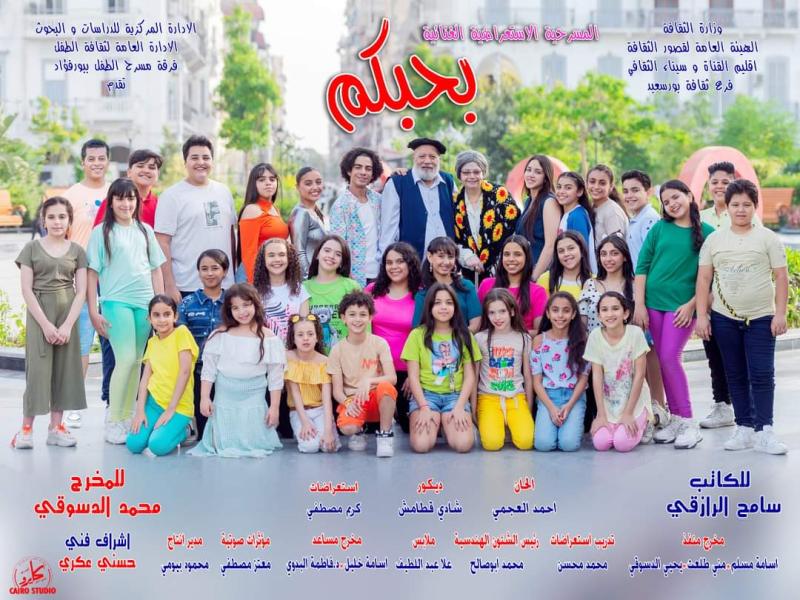 عروض مسرحية للأطفال ضمن موسم نوادي المسرح بقصور الثقافة