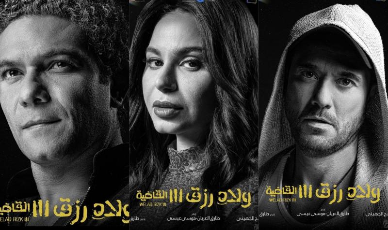 طرح البوسترات الفردية لأبطال فيلم ولاد رزق 3