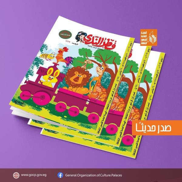 صدور عدد جديد من مجلة ”قطر الندى” وهدايا بمناسبة الإجازة الصيفية