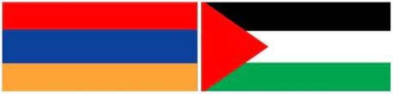 أرمينيا تعترف رسميًا بالدولة الفلسطينية