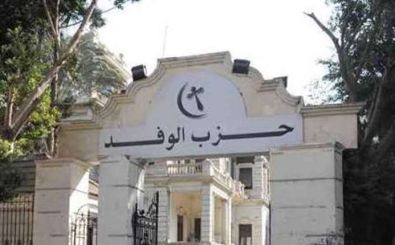 حزب الوفد 