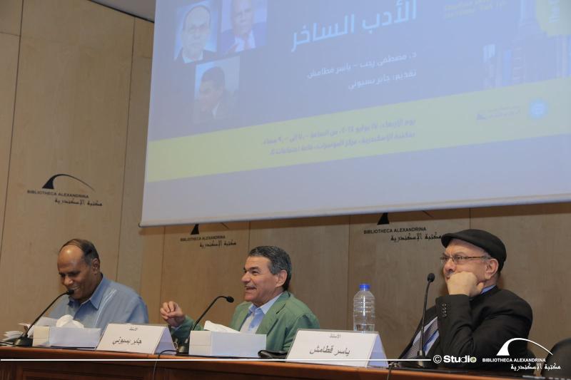 ”الأدب الساخر” في لقاء ضمن الفعاليات الثقافية لمعرض مكتبة الإسكندرية الدولي للكتاب