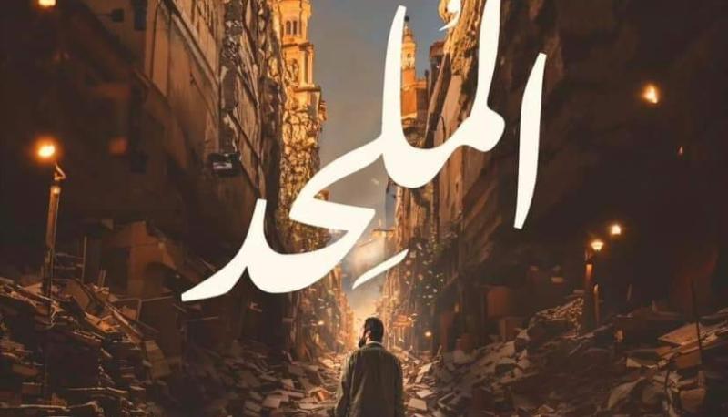 محمد العدل يعلن موعد عرض فيلم الملحد بالسينمات