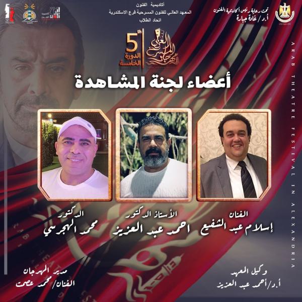 مهرجان المسرح العربي 