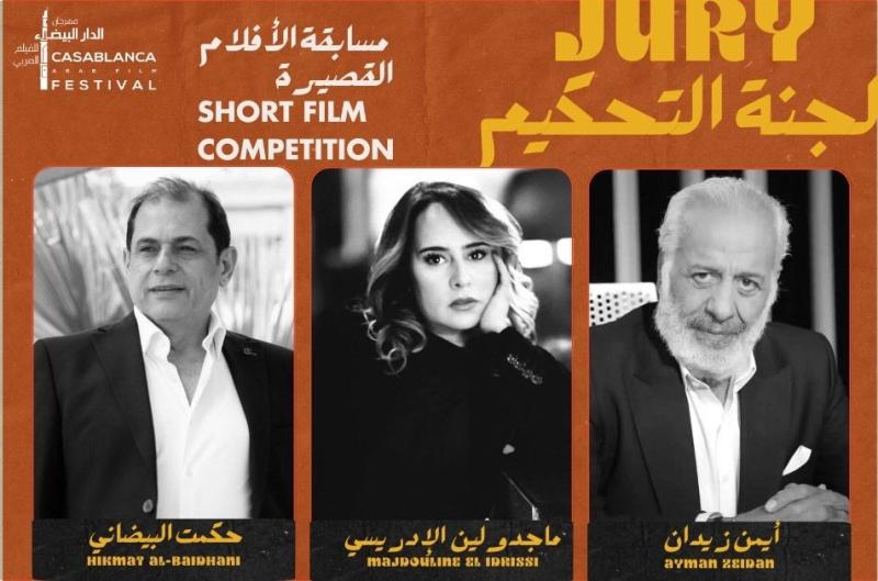 مهرجان دار البيضاء السينمائي 