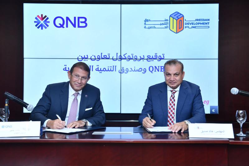 بروتوكول تعاون بين صندوق التنمية الحضرية وبنك QNB لتمويل الوحدات العقارية