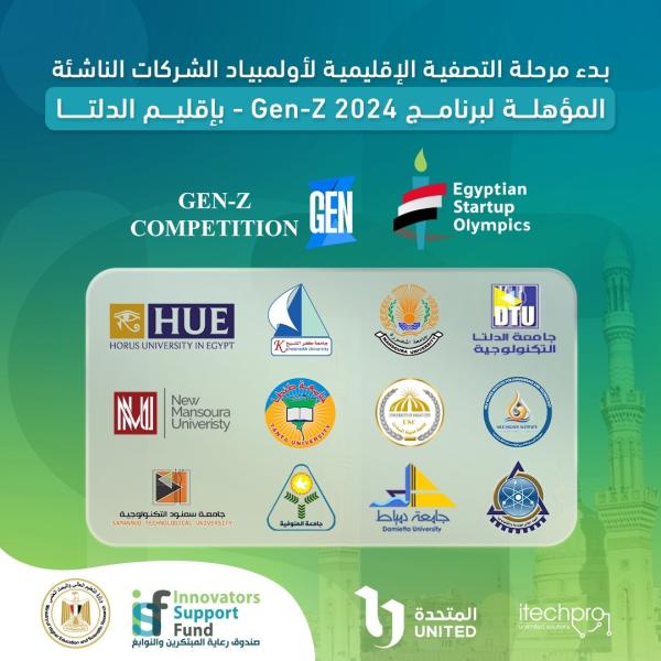 تأهل ٣ فرق من جامعة طنطا للتصفيات النهائية لأولمبياد الشركات الناشئة Startup Olympics 2024 