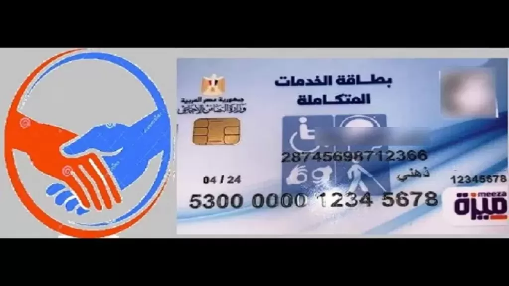 بطاقات الخدمات المتكاملة 