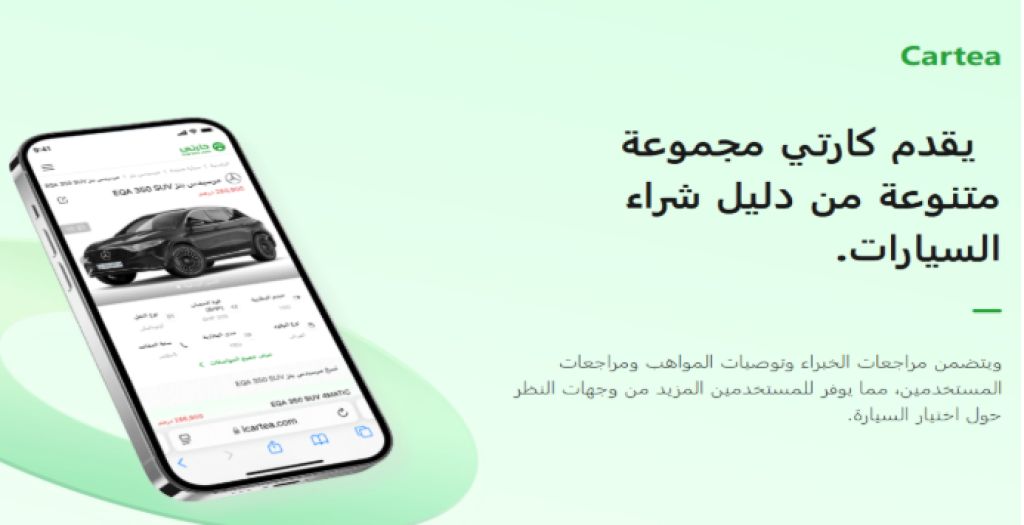 دليلك الذكي لاختيار سيارتك المثالية: انطلق بثقة مع Cartea