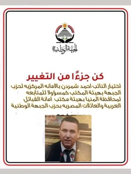 النائب أحمد شمردن