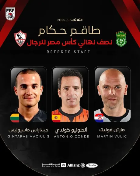طاقم تحكيم أجنبي لإدارة مباراتي الاتحاد والزمالك في نصف نهائي كأس مصر للسلة والنهائي
