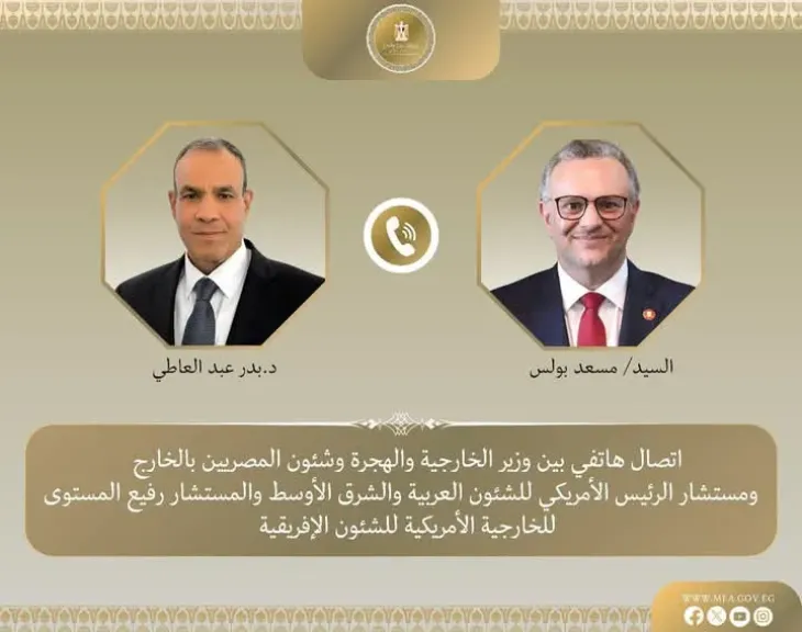 اتصال وزير الخارجية والهجرة مع مستشار الرئيس الأمريكي للشؤون العربية والشرق الأوسط