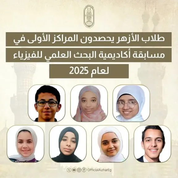 فوز سبعة من طلاب الأزهر بالمراكز الأولى في مسابقة الفيزياء لعام 2025