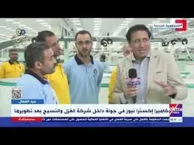 شاهد| من داخل غزل المحلة.. شباب مصر يصنعون معجزة النسيج بأيديهم