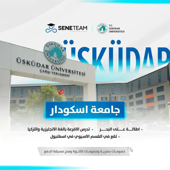 نبذة عن جامعة اوسكودار