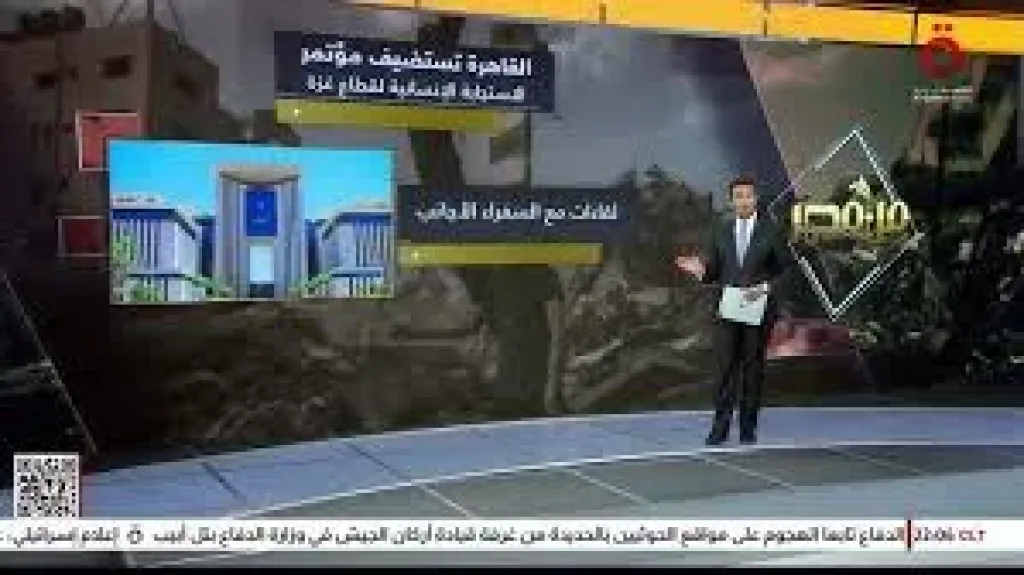 القاهرة تستضيف مؤتمر الاستجابة الإنسانية لقطاع غزة.. عرض تفصيلي