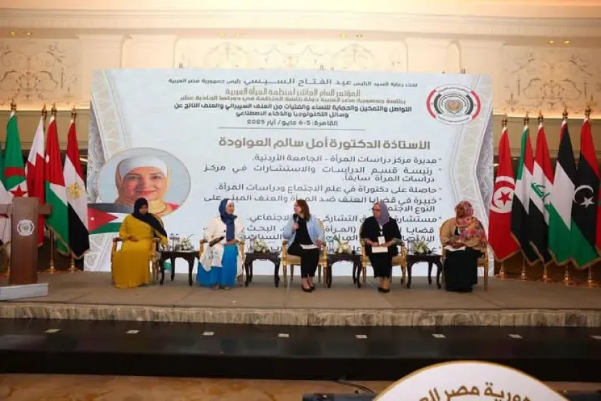 فعاليات المؤتمر العاشر لمنظمة المرأة العربية حول ”التواصل والتمكين والحماية للنساء والفتيات من العنف السيبراني