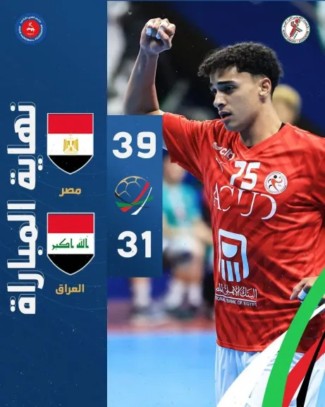 منتخب شباب اليد المصرى يهزم العراق في البطولة العربية بالكويت