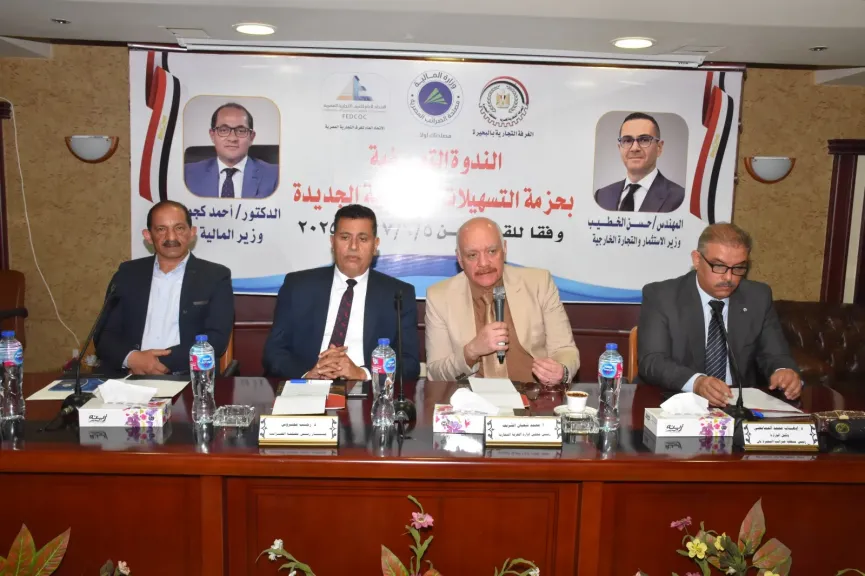 الغرفة التجارية بالبحيرة تنظم” ندوة تعريفية بحزمة التسهيلات الضريبية الجديدة
