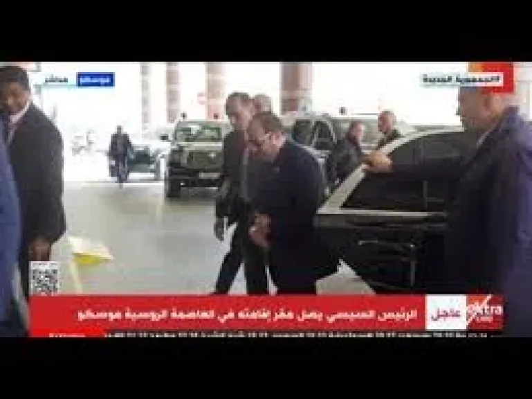 عاجل.. السيسي من موسكو: علاقتنا بروسيا استراتيجية وفرص التعاون واعدة