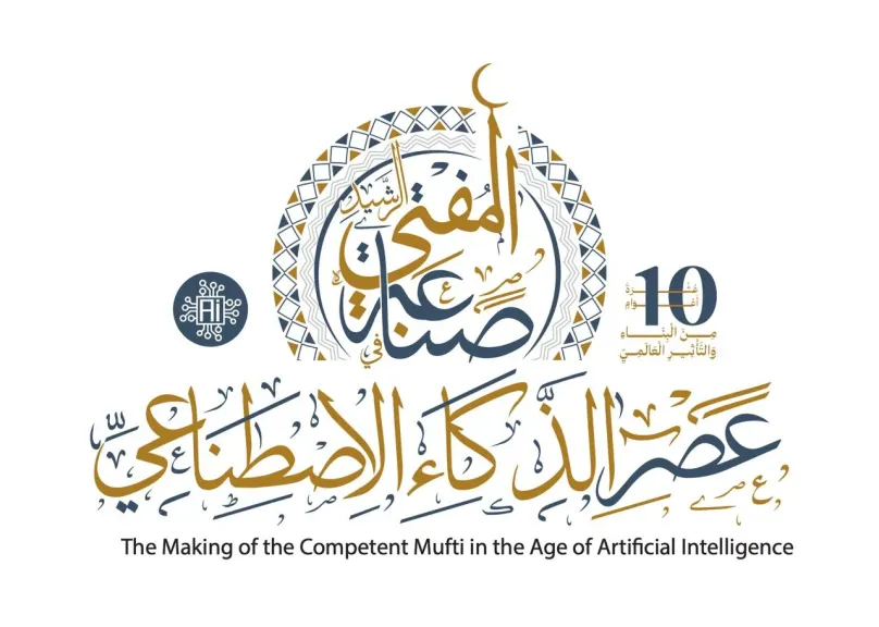 دار الإفتاء تُنهي استعداداتها لعَقد مؤتمرها العالمي العاشر