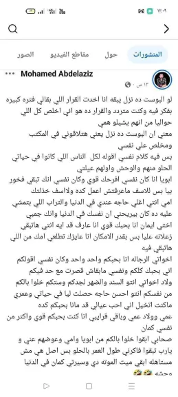 رسالة مؤثرة قبل الانتحار.. محامي يتخلص من حياته شنقا بالشرقية