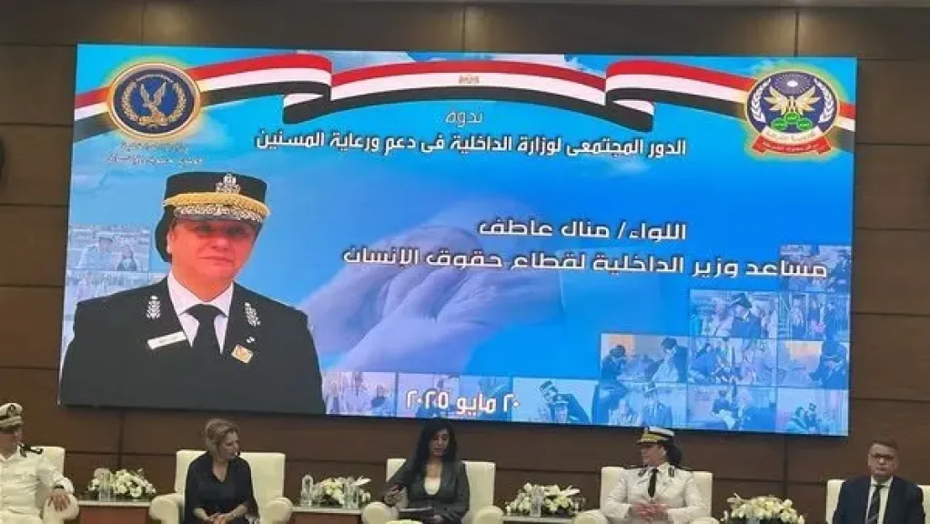 الداخلية تنظم ندوة عن الدور المجتمعي لها في دعم ورعاية المسنين