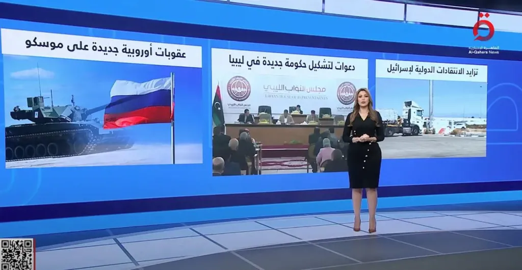 حلقة ”منتصف النهار” على القاهرة الإخبارية تناقش تصاعد الأزمة في غزة وأحداث ليبيا والعقوبات الأوروبية على روسيا