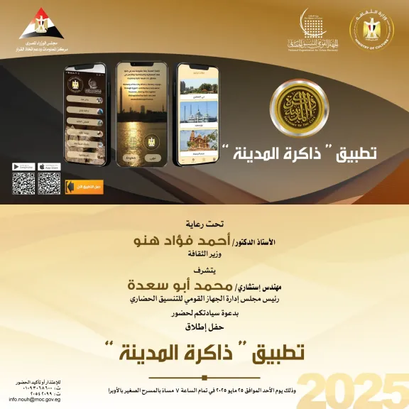الأحد المقبل.. وزير الثقافة يدشن تطبيق ”ذاكرة المدينة” الخاص بجهاز التنسيق الحضارى
