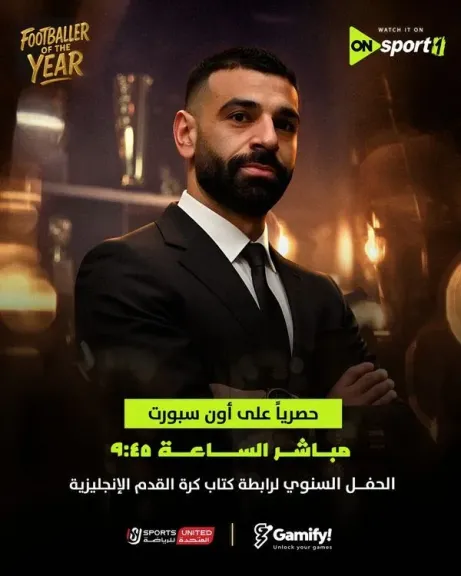 أون سبورت تنقل الحفل السنوي لرابطة كتاب كرة القدم الإنجليزية بعد تتويج صلاح بأفضل لاعب