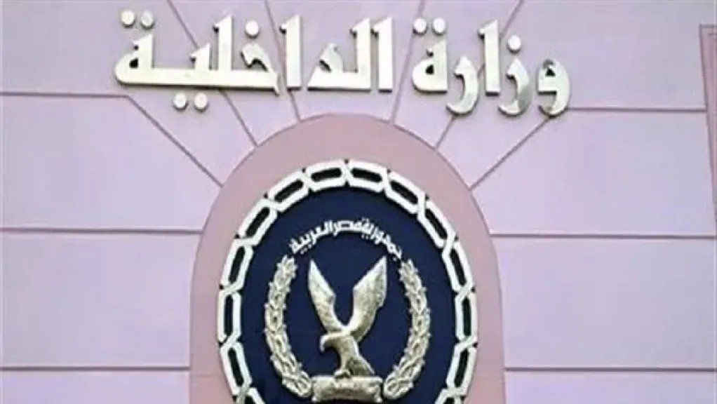 الداخلية تكشف عن تفاصيل فيديو سيدة تطالب بتنفيذ حكم قضائي بإدكو