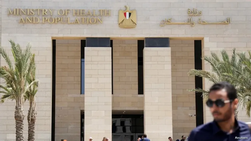 وزارة الصحة